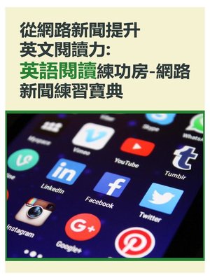 cover image of 從網路新聞提升英文閱讀力